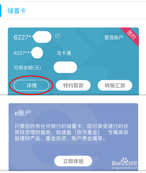 怎么查询银行卡开户行