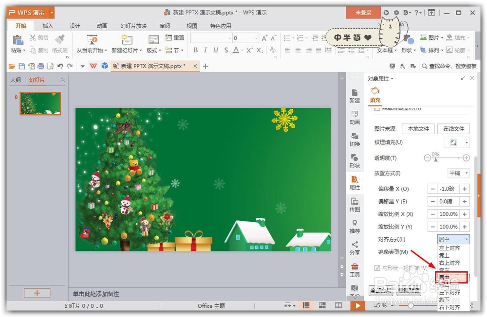 wps的ppt怎么样设置背景图片
