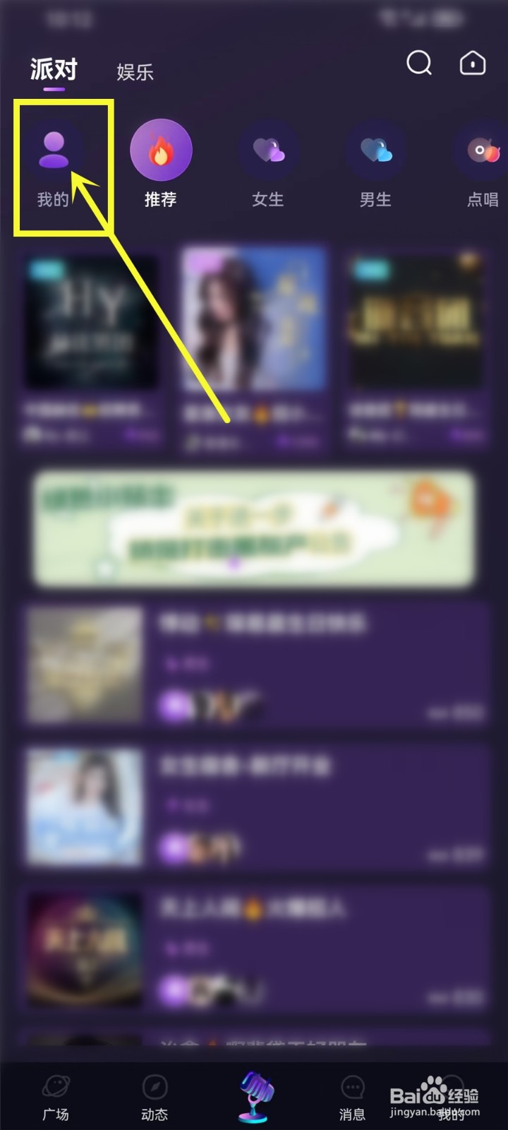 鸣音语音app收藏的房间在哪