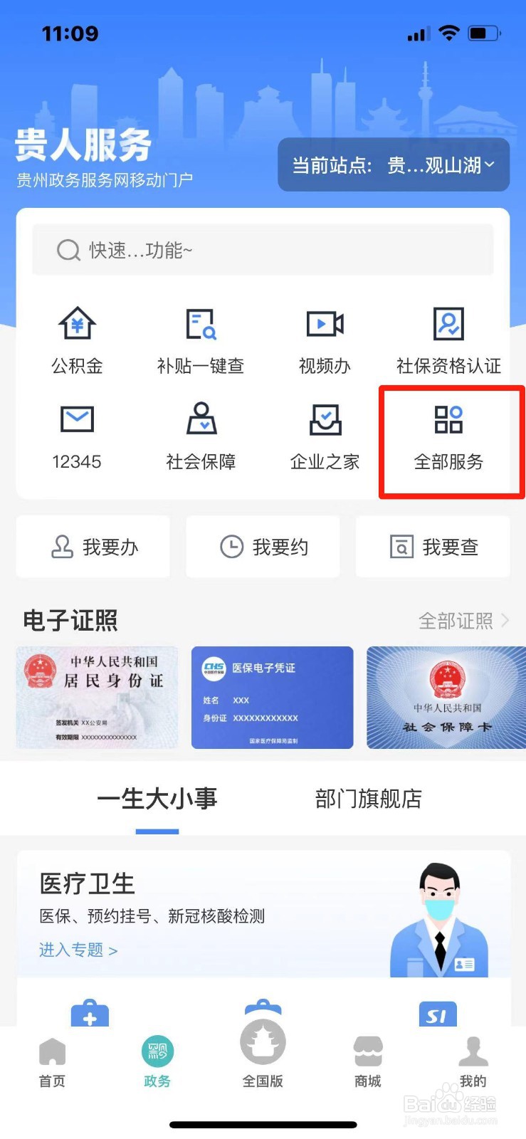 贵州省小学生学籍怎么查