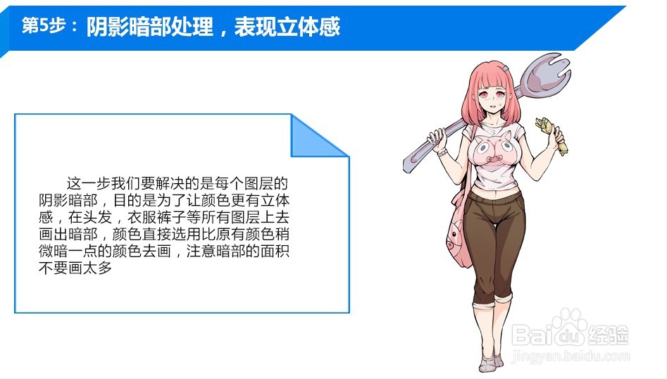 日式漫画女性人物上色基础教程