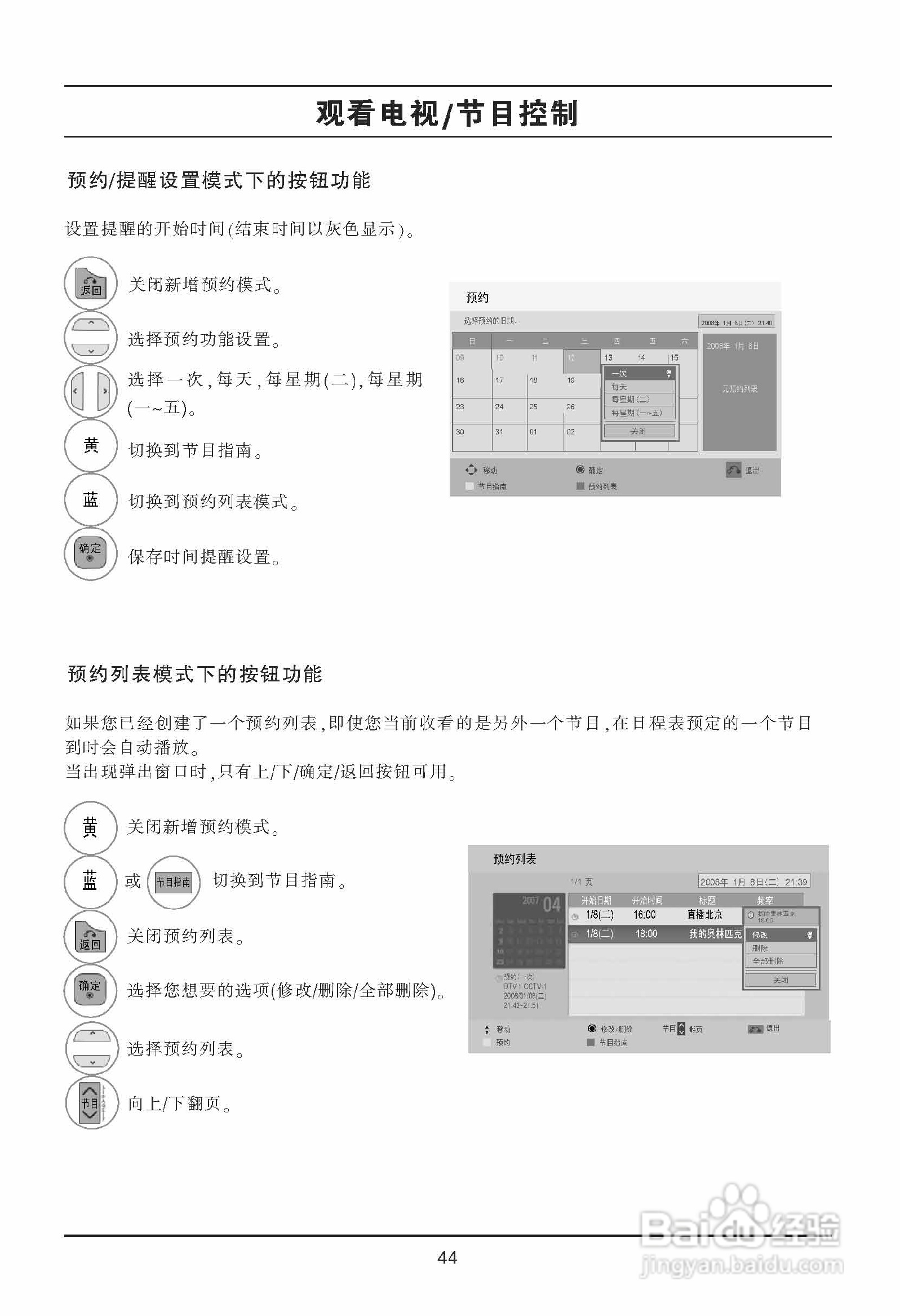 LG 42LD650-CC液晶彩电使用说明书:[5]