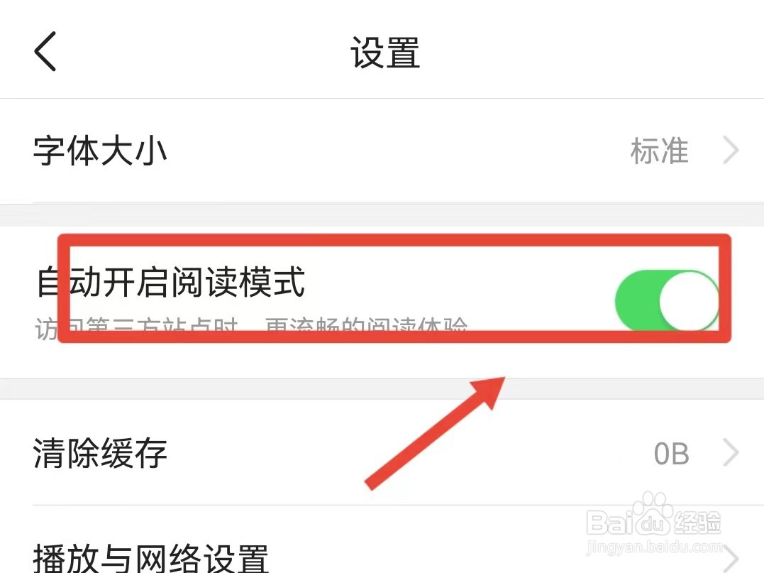 今日头条怎样开启自动阅读模式