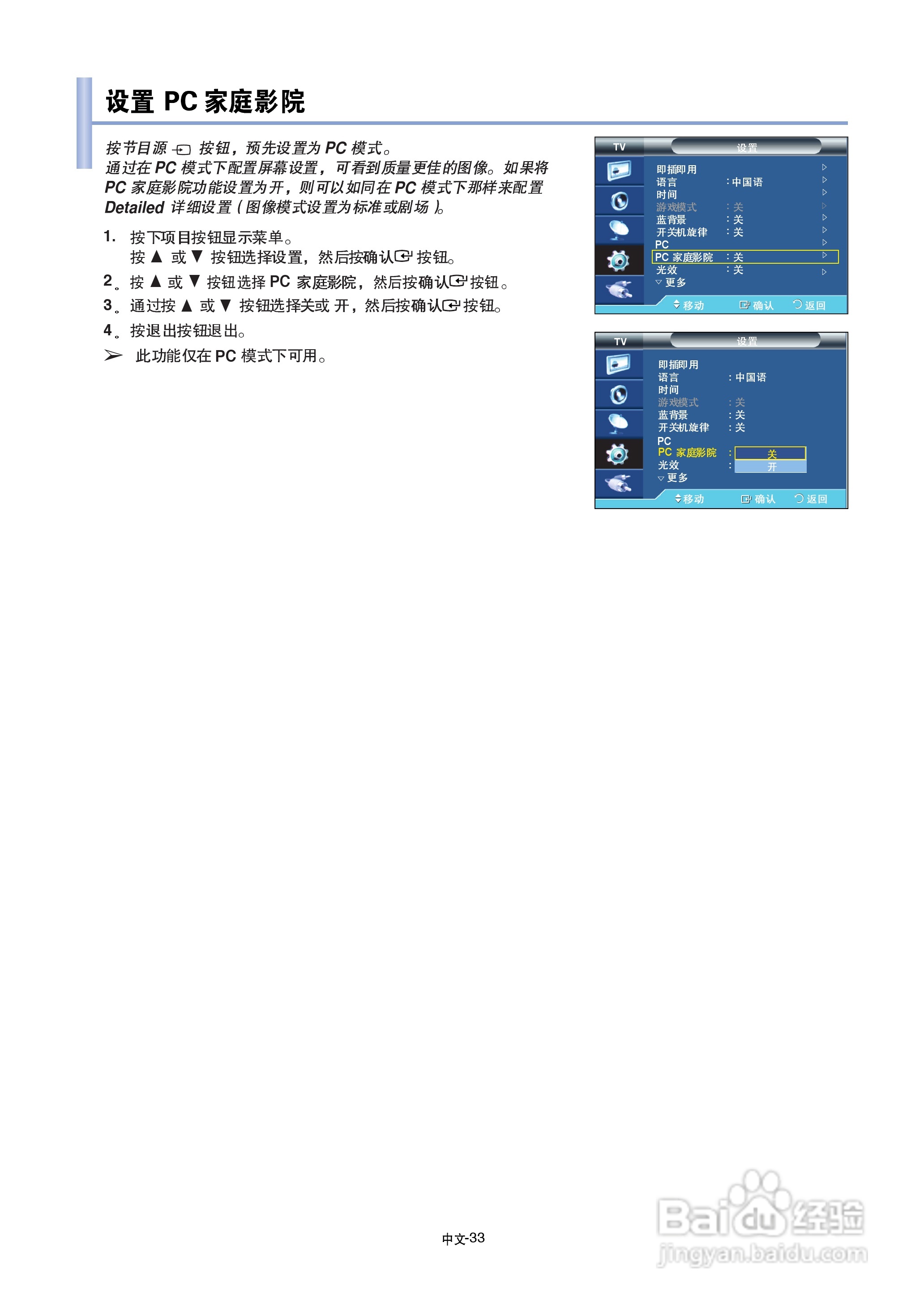 三星LA70F91R液晶彩电使用说明书:[4]