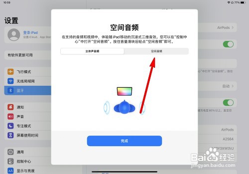 如何设置苹果蓝牙耳机空间音频