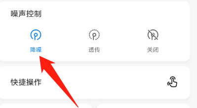 华为freelacepro耳机怎么打开降噪功能
