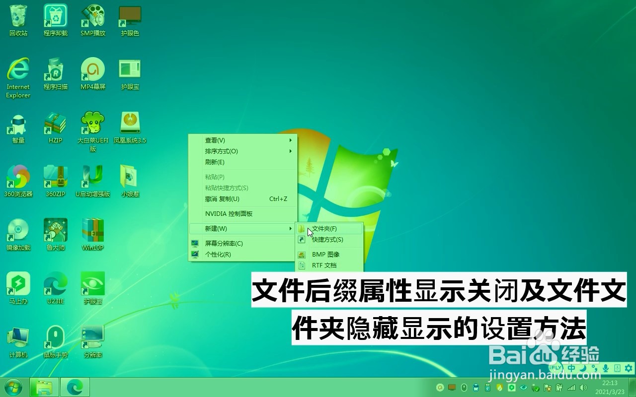 文件后缀属性及文件夹隐藏显示的设置
