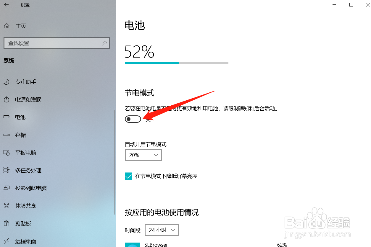 win10系统电脑怎样设置开启节电模式？