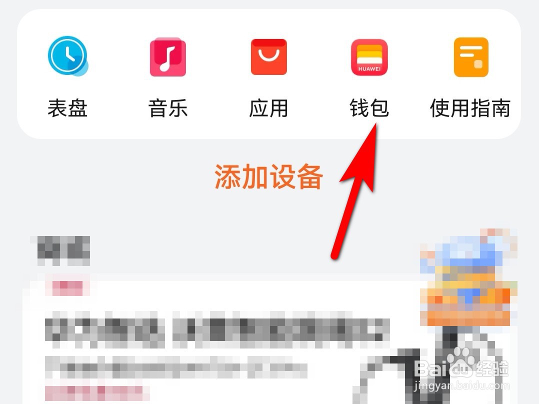 华为手表怎么绑定银行卡