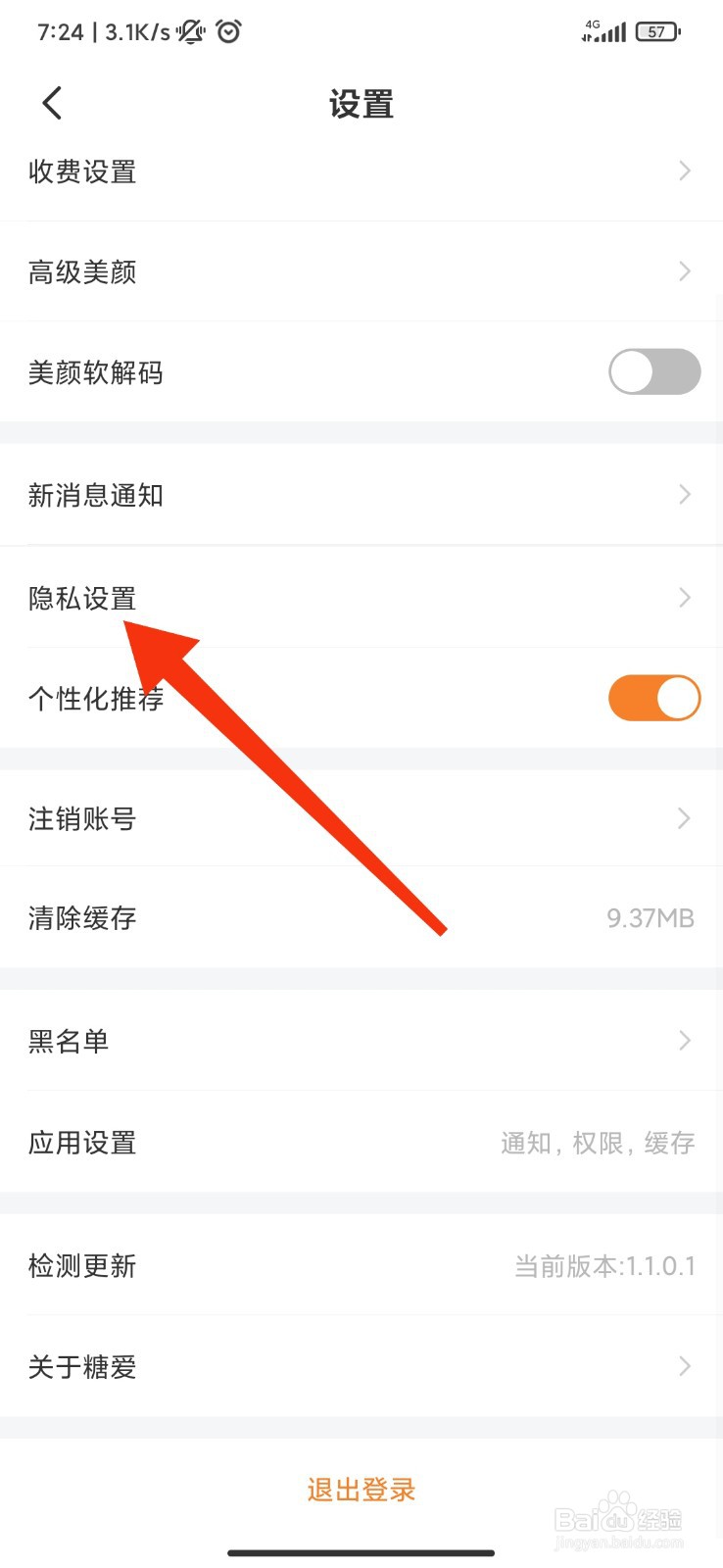 糖爱怎么展示魅力等级
