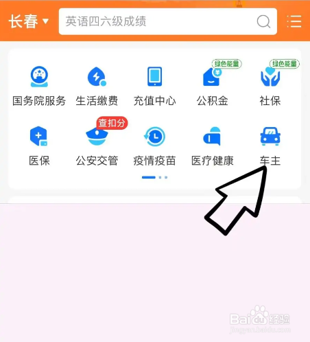 长春电子收费停车位怎么缴费