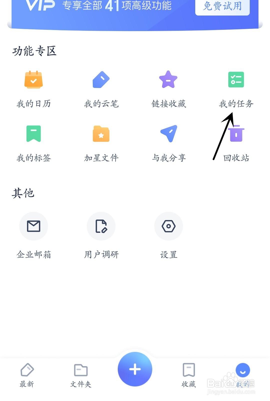 有道云笔记怎么查看我的任务