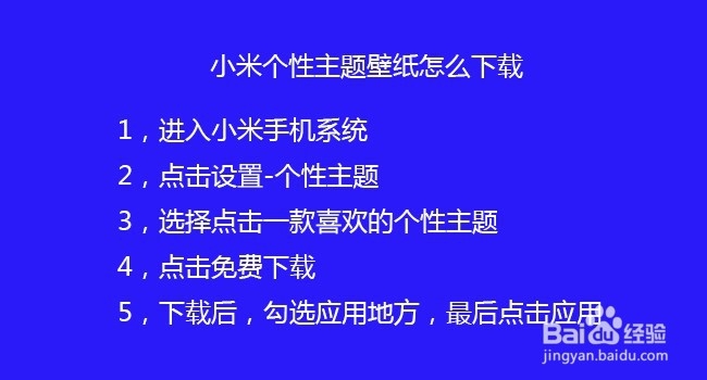 小米个性主题壁纸怎么下载
