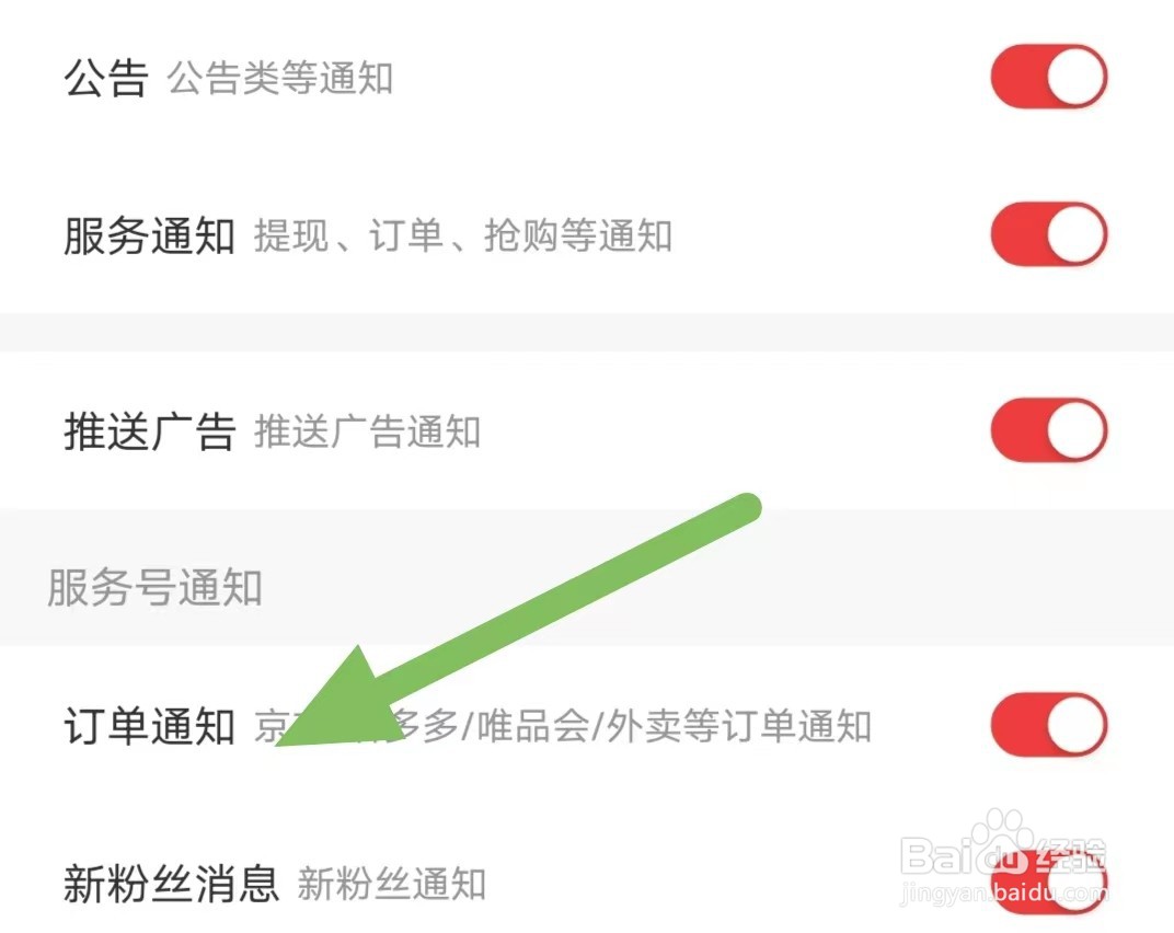 花生日记如何开启订单通知