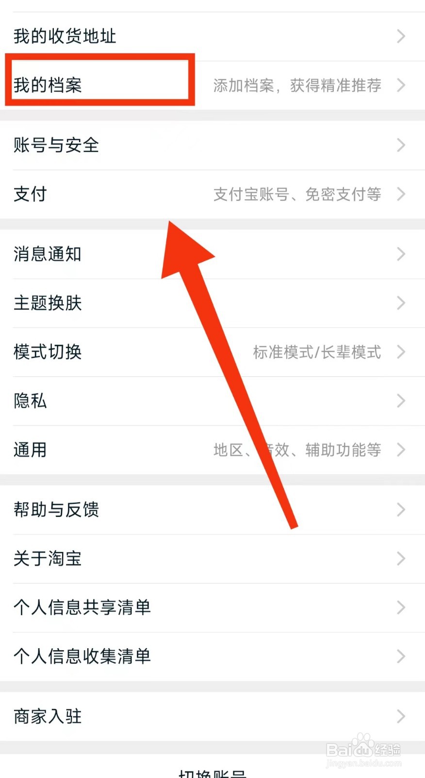怎样查看淘宝中的“我的档案”