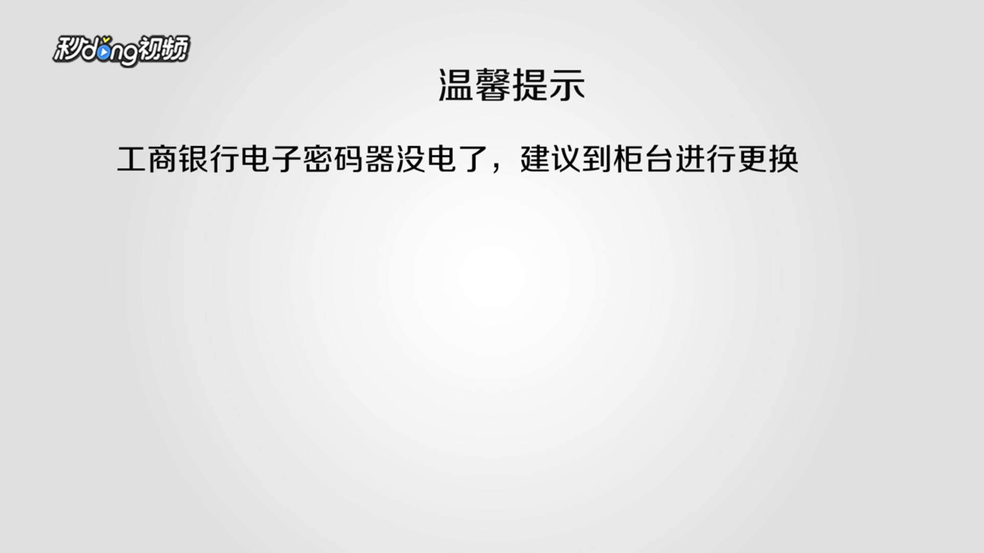 工商银行电子密码器没电了怎么办