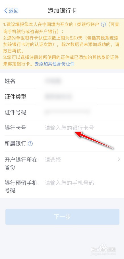 个人所得税怎么添加银行卡