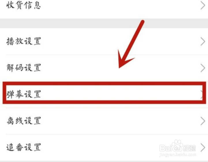 哔哩哔哩如何设置默认关闭弹幕