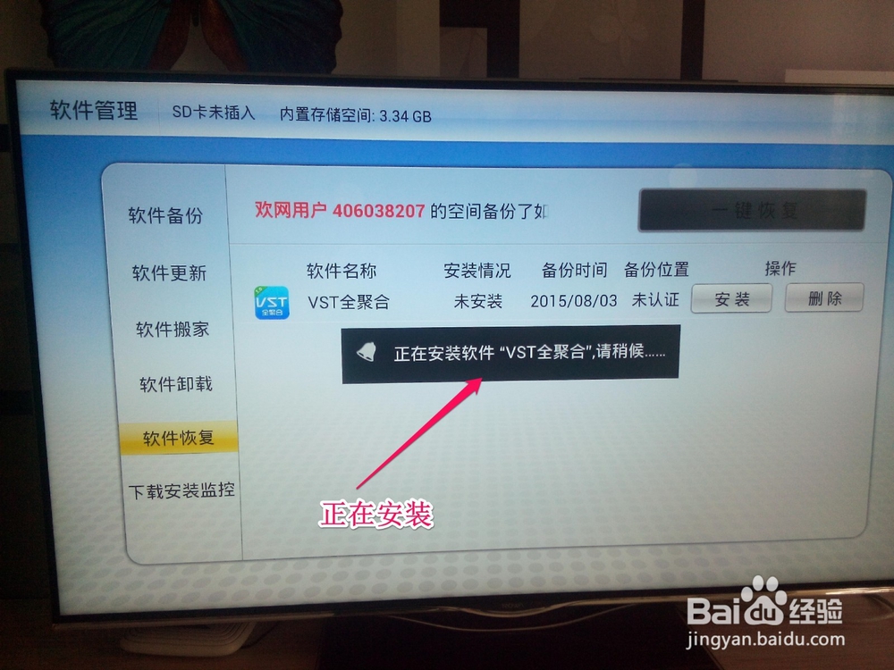 如何在电视机上安装直播软件