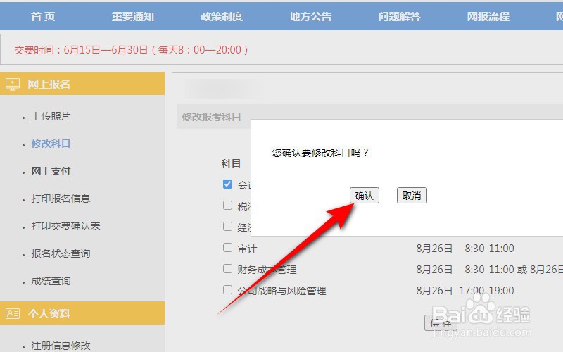 2023年CPA考试报考科目怎么修改