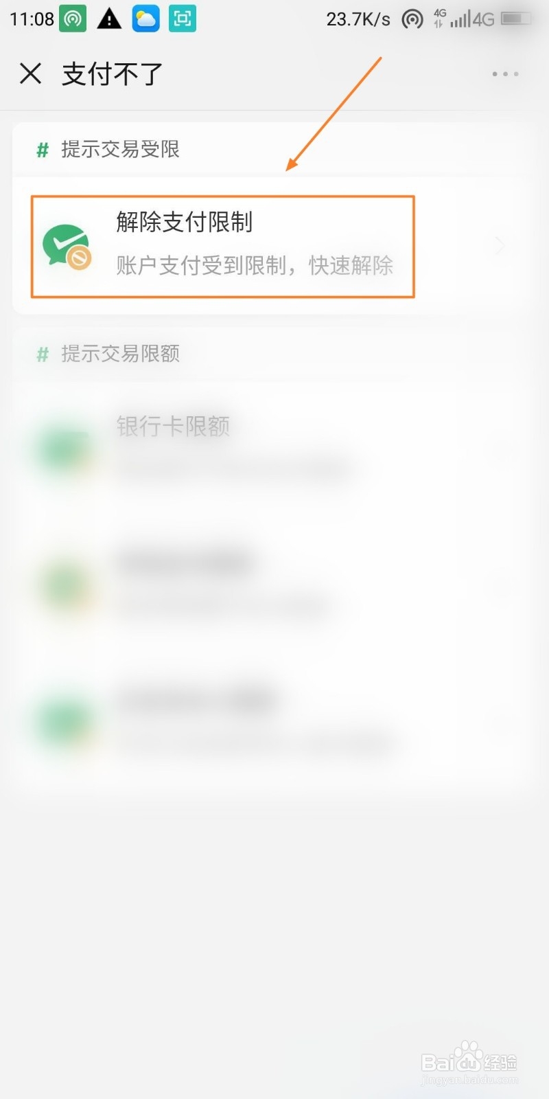 微信账户异常不能收款怎么办