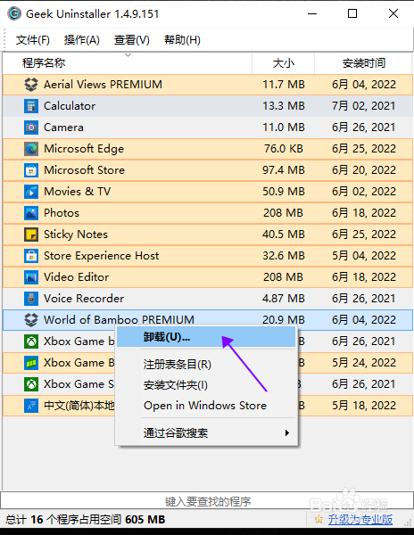 【Geek】怎样卸载Windows Store Apps