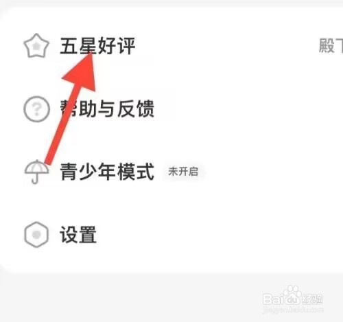 飒漫画怎么给五星好评
