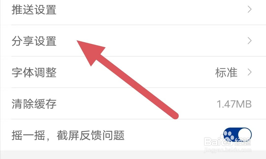 我的钢铁如何查看分享设置？