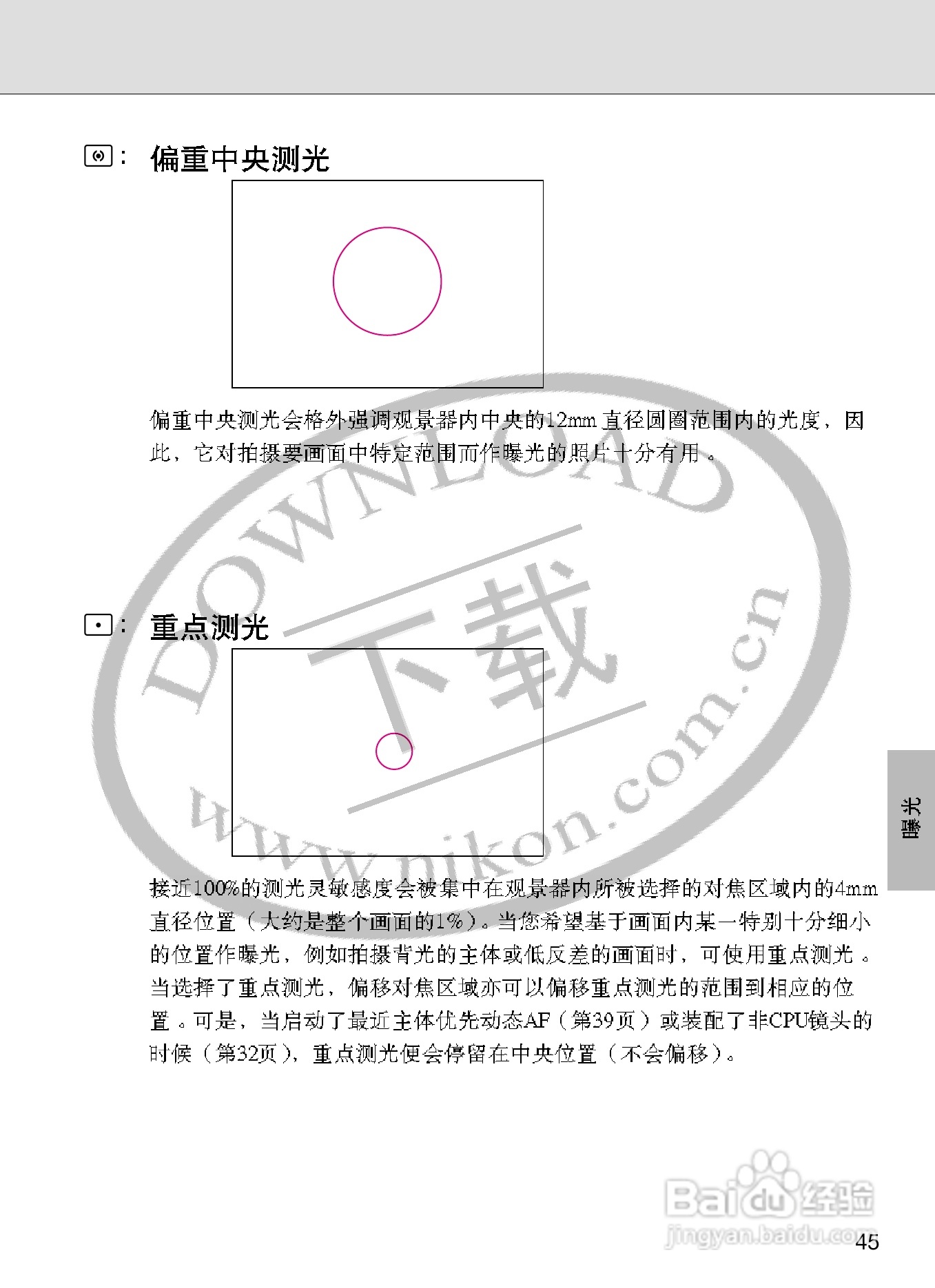 尼康F100数码相机使用说明书:[5]