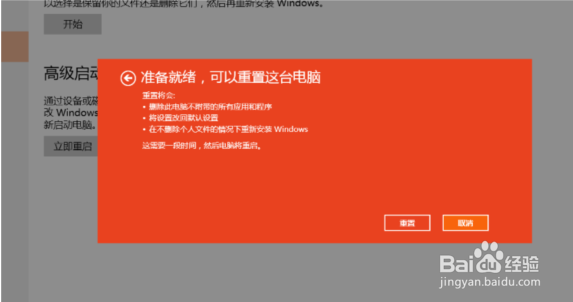 win10重置功能让你系统快如新装!