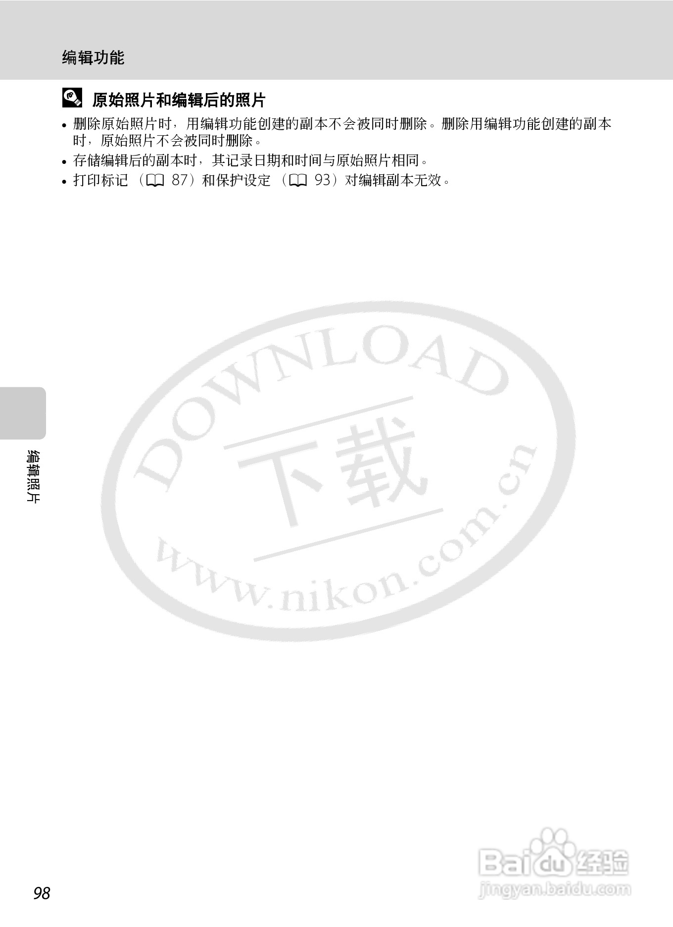 尼康S8000数码相机使用说明书:[11]