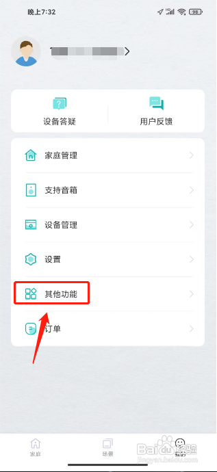 公牛智家APP生成临时智能门锁密码的方法