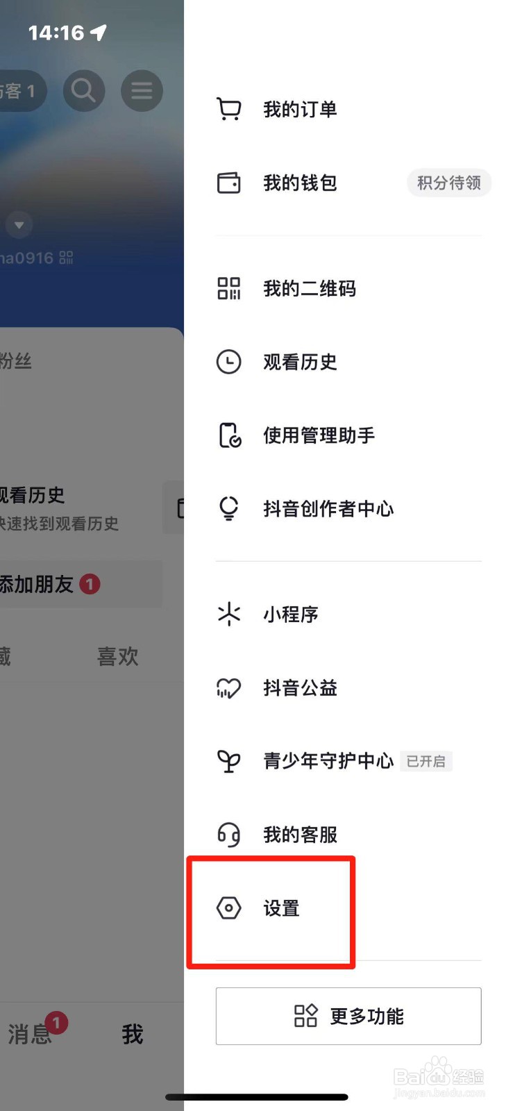 抖音背景颜色怎么设置成跟随系统自动切换