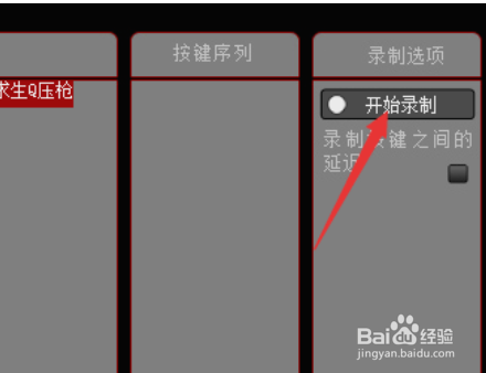 绝地求生牧马人鼠标宏设置教程