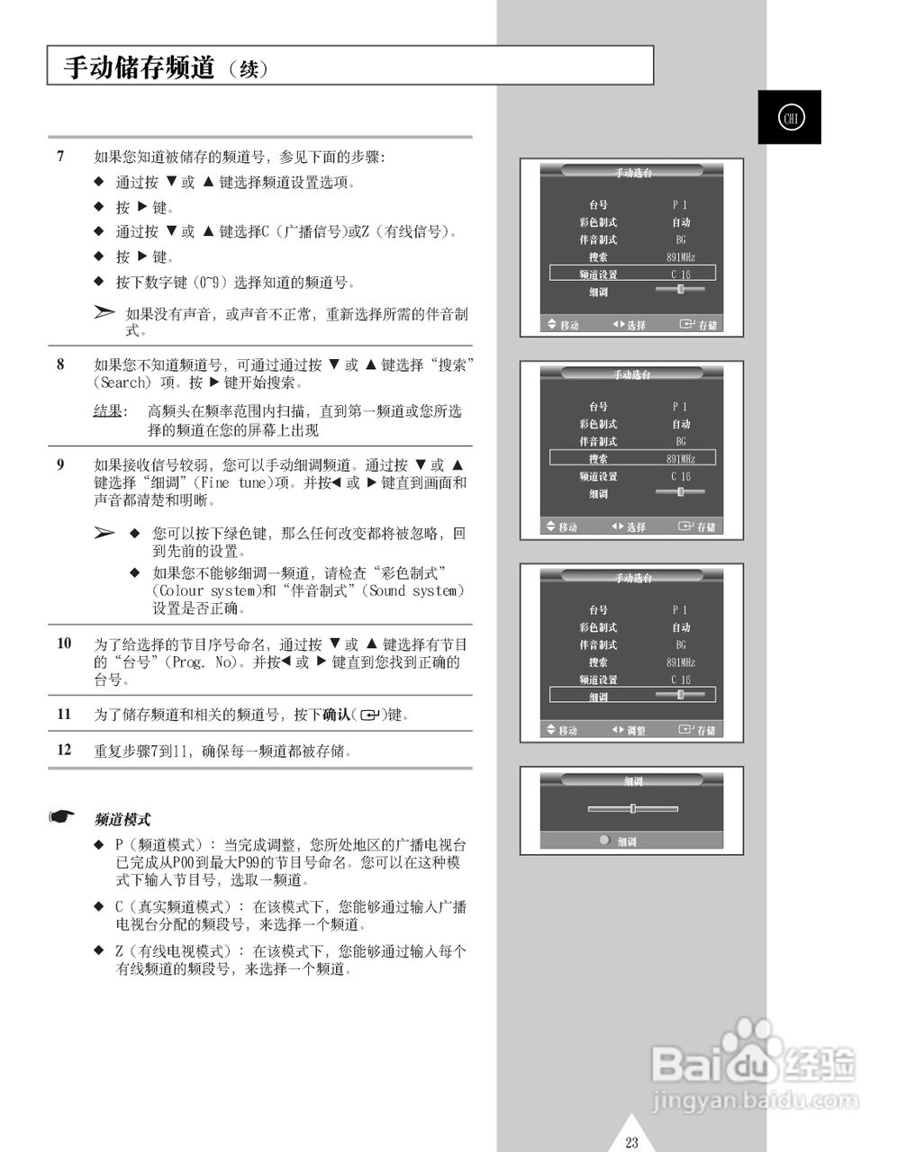 三星PS-42P3S等离子彩电使用说明书:[3]