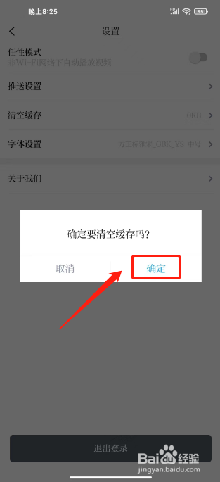 萧山发布怎么清空缓存