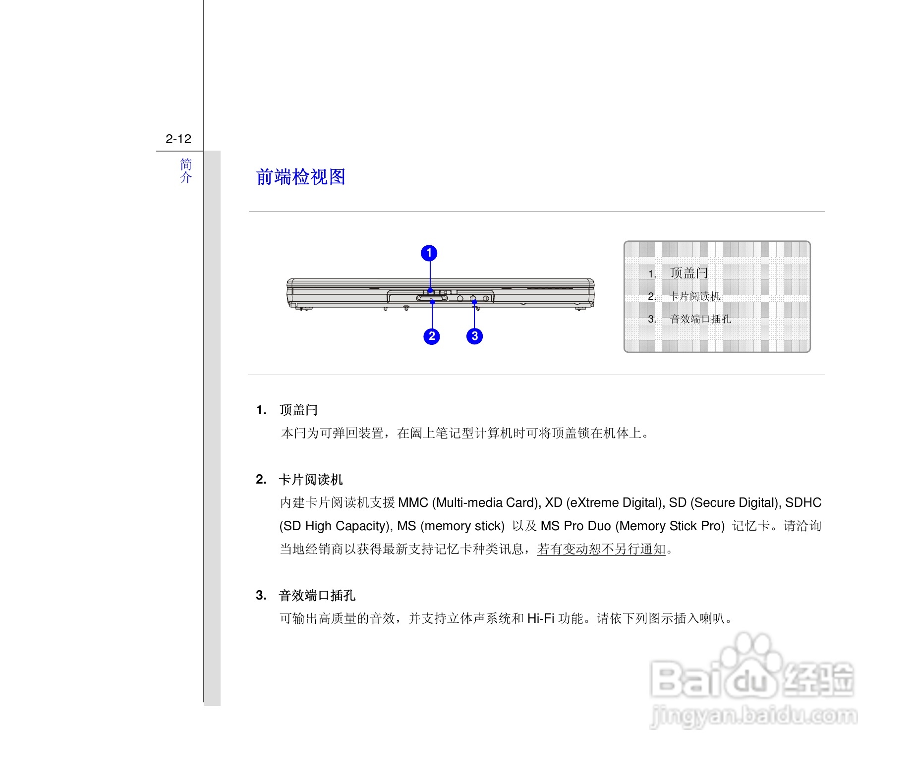 微星MSI PR601笔记本电脑使用说明书:[4]
