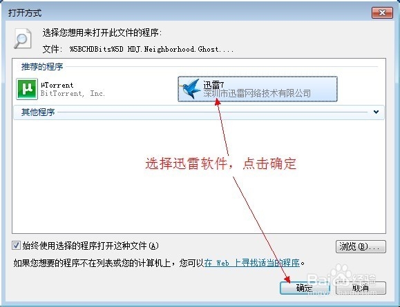 设置torrent种子文件的关联程序utorrent