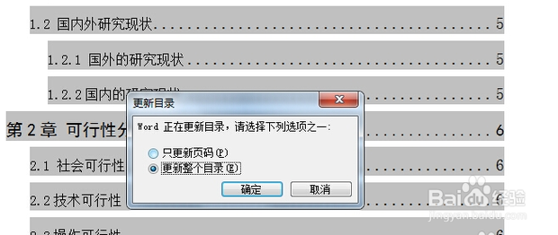 word怎么更新文档目录