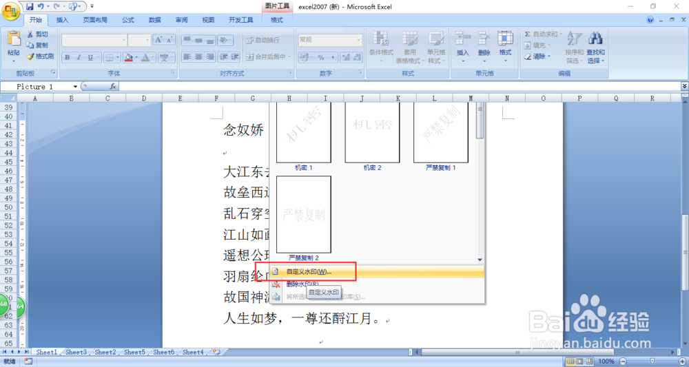 word2007中如何插入图片水印