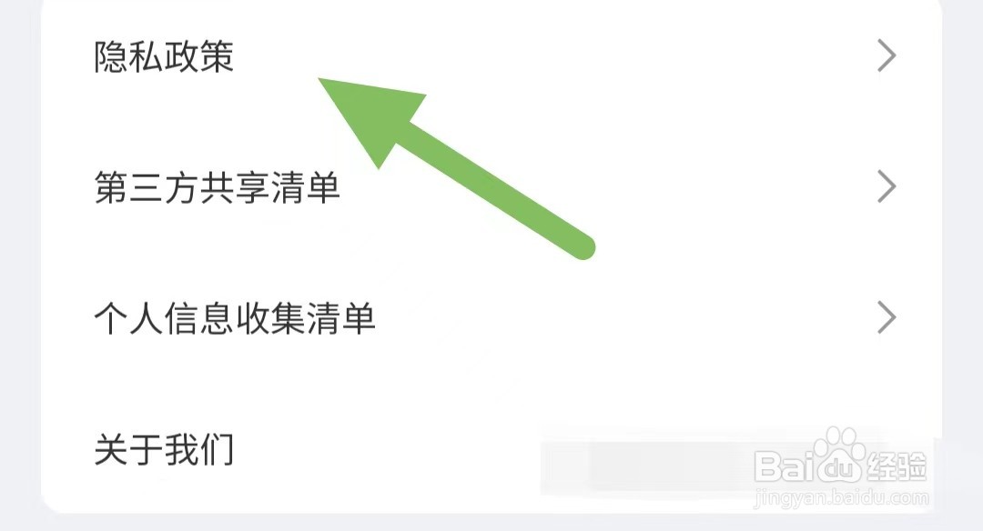估号猫如何查看隐私政策