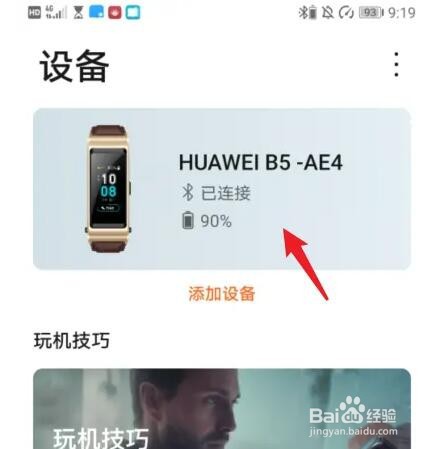 华为手环B5连续测量心率在哪开
