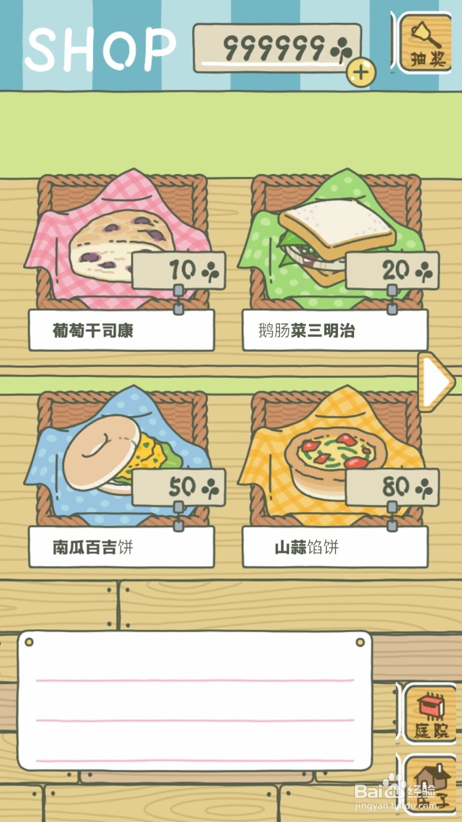 旅行青蛙如何进行抽奖