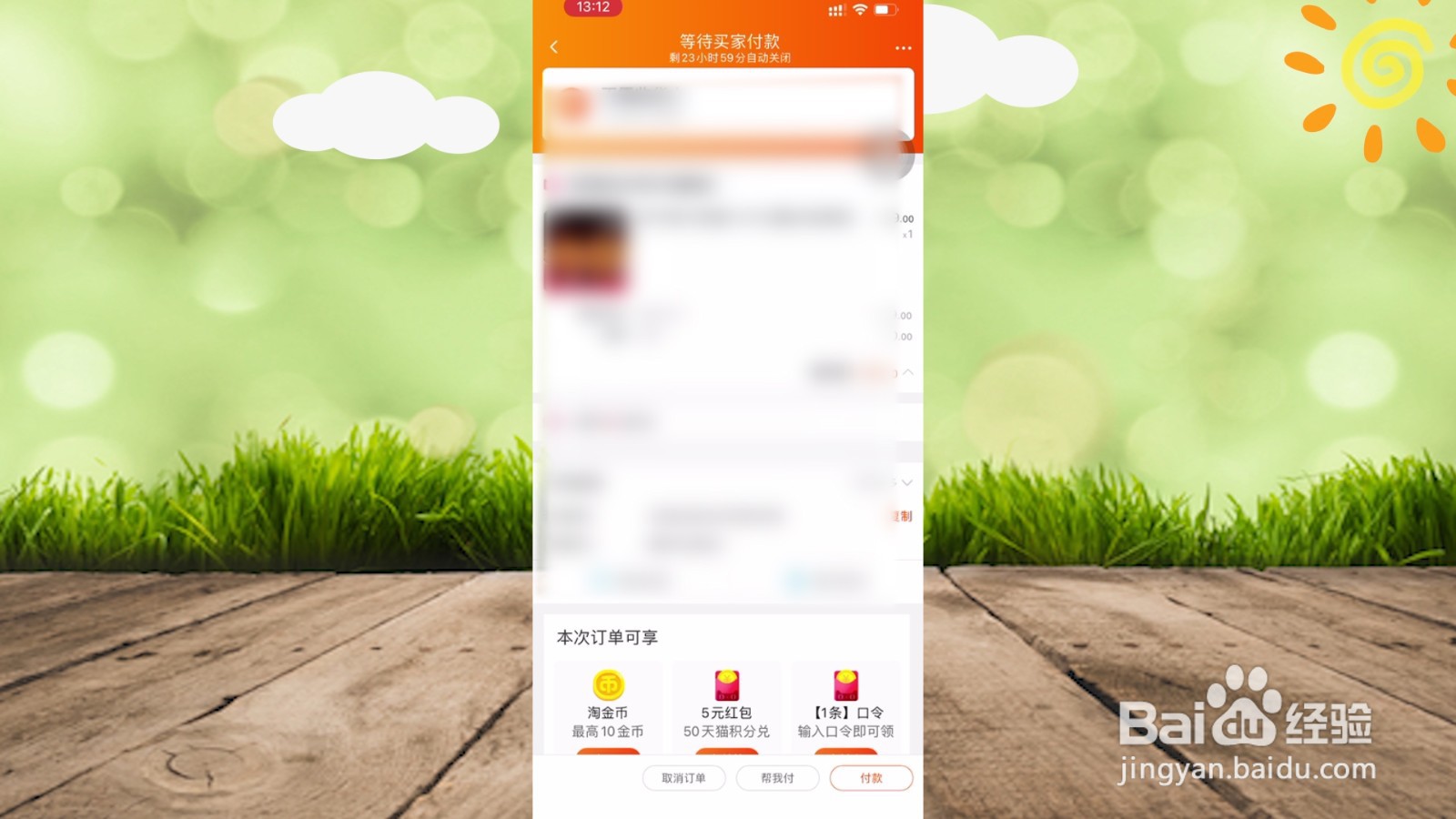 淘宝怎么好友代付