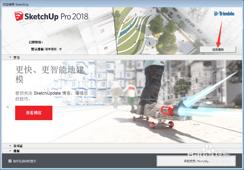 草图大师2018中文版图文安装教程(附安装包)