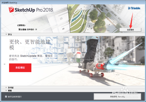 草图大师2018中文版图文安装教程（附安装包）