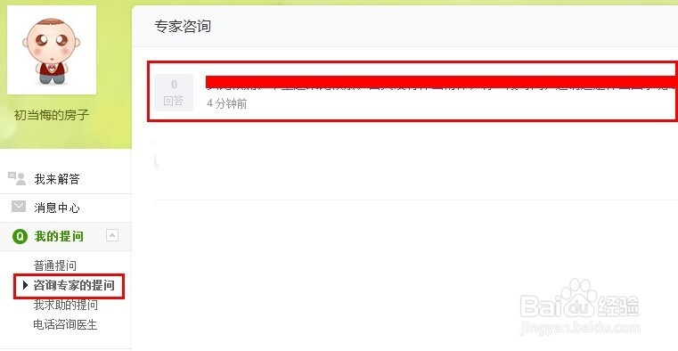 怎么利用百度咨询医生