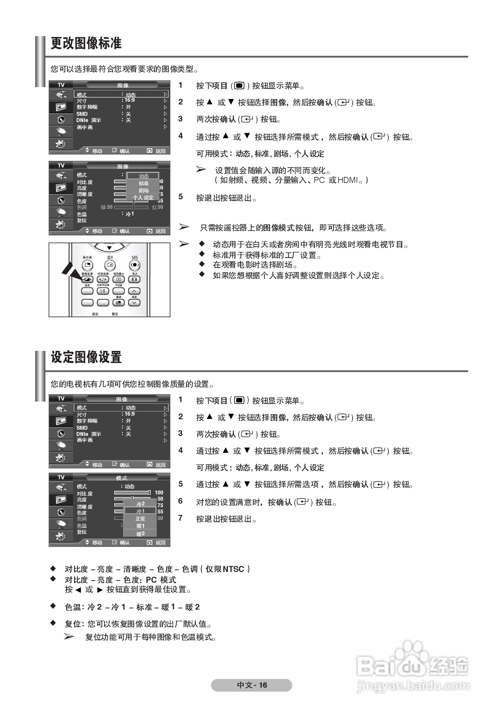 三星PS-42Q7H1等离子彩电使用说明书:[2]