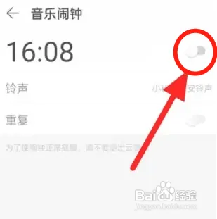 网易云音乐如何设置音乐闹钟