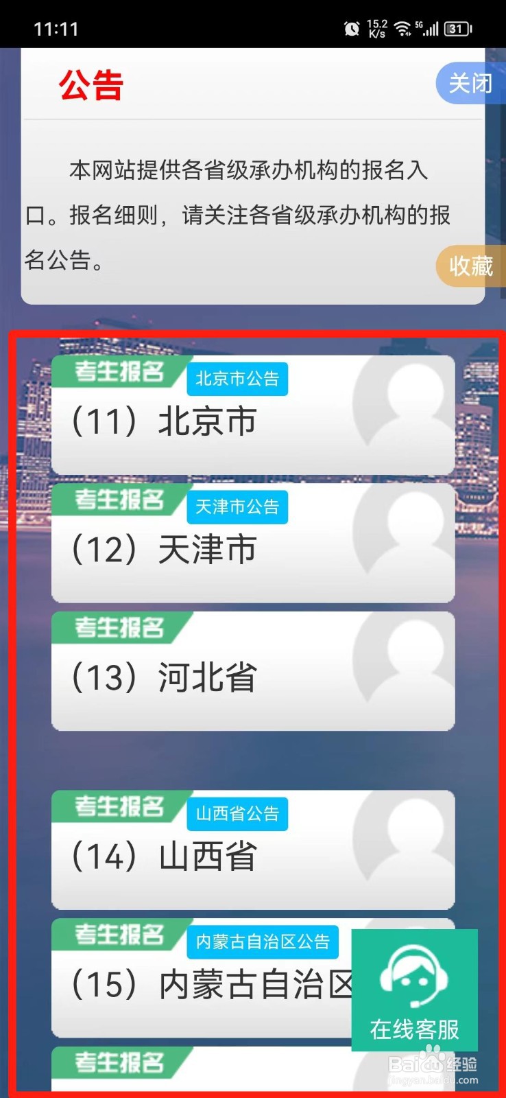 计算机等级考试怎么报名